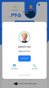 اسکرین شات 2 برنامه ‏‏مزاحم یاب واقعی