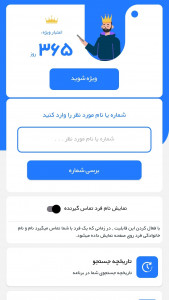اسکرین شات 1 برنامه ‏‏مزاحم یاب واقعی