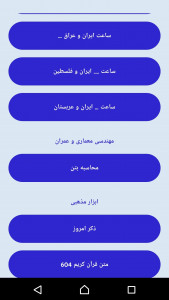 اسکرین شات برنامه جعبه ابزار و بازی فارسی 8