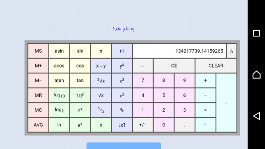 اسکرین شات برنامه جعبه ابزار و بازی فارسی 19