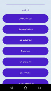 اسکرین شات برنامه جعبه ابزار و بازی فارسی 9