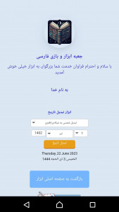 اسکرین شات برنامه جعبه ابزار و بازی فارسی 5