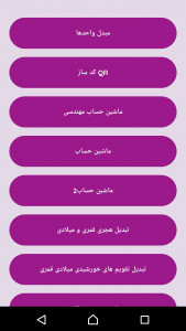 اسکرین شات برنامه جعبه ابزار و بازی فارسی 7