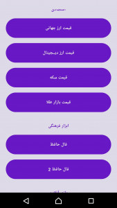اسکرین شات برنامه جعبه ابزار و بازی فارسی 3