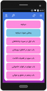اسکرین شات برنامه بوستان سعدی صوتی 3