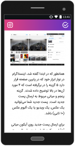 اسکرین شات برنامه آموزش اینستاگرام فارسی 7