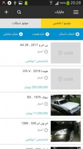 اسکرین شات برنامه جاپارک، خرید و فروش خودرو 5