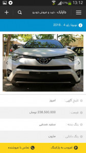 اسکرین شات برنامه جاپارک، خرید و فروش خودرو 3