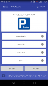 اسکرین شات برنامه آزمون راهنمایی رانندگی کامل 97 2