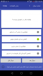 اسکرین شات برنامه آزمون راهنمایی رانندگی کامل 97 3