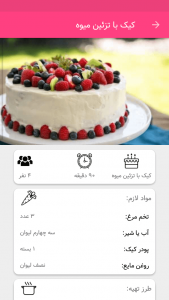 اسکرین شات برنامه کیک و شیرینی بدون فر 5