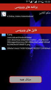 اسکرین شات برنامه آنتی ویروس آنلاین 10