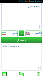 اسکرین شات برنامه مترجم آنلاین 1