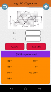 اسکرین شات برنامه محاسبات مهندسی مکانیک 5