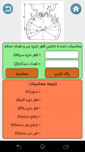 اسکرین شات برنامه محاسبات مهندسی مکانیک 8