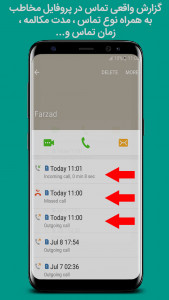 اسکرین شات برنامه تماس و پیامک جعلی حرفه‌ای 3