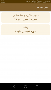 اسکرین شات برنامه قرآن موضوعی 10