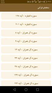 اسکرین شات برنامه قرآن موضوعی 4