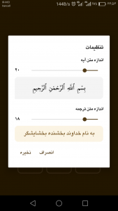 اسکرین شات برنامه قرآن موضوعی 9