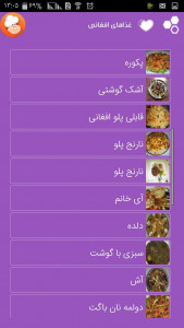 اسکرین شات برنامه شیرینی و غذاهای افغانی 2