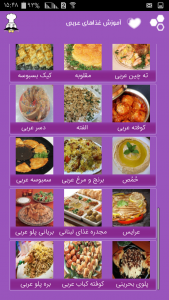 اسکرین شات برنامه آموزش انواع غذاهای عربی 4