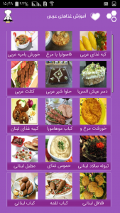اسکرین شات برنامه آموزش انواع غذاهای عربی 2
