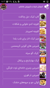 اسکرین شات برنامه آموزش کیک و شیرینی خانگی 6
