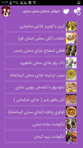اسکرین شات برنامه آموزش غذاهای سنتی محلی 4