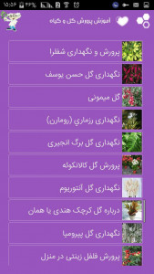 اسکرین شات برنامه آموزش نگهداری انواع گل و گیاه خانگی 5