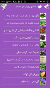 اسکرین شات برنامه آموزش نگهداری انواع گل و گیاه خانگی 4