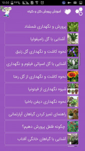 اسکرین شات برنامه آموزش نگهداری انواع گل و گیاه خانگی 2