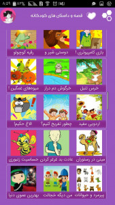 اسکرین شات برنامه قصه و داستان های کودکانه دلنشین 3