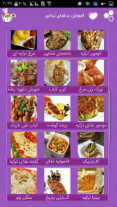 اسکرین شات برنامه آموزش غذاهای ترکی - ترکیه ای 2