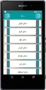 اسکرین شات برنامه جامعة الادعیه 2