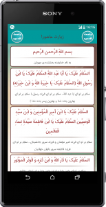 اسکرین شات برنامه جامعة الادعیه 6