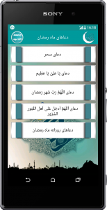 اسکرین شات برنامه جامعة الادعیه 9