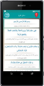 اسکرین شات برنامه جامعة الادعیه 3