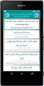 اسکرین شات برنامه جامعة الادعیه 12