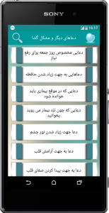 اسکرین شات برنامه جامعة الادعیه 7
