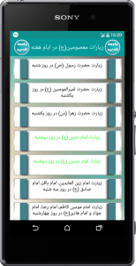 اسکرین شات برنامه جامعة الادعیه 11