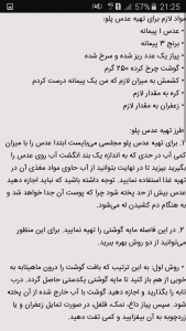 اسکرین شات برنامه کد بانو ایرانی 7