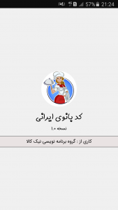 اسکرین شات برنامه کد بانو ایرانی 2
