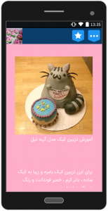 اسکرین شات برنامه تزیین کیک و شیرینی و دسر 5