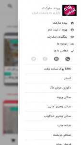 اسکرین شات برنامه پرده مارکت 3
