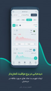 اسکرین شات برنامه کمان‌دار - پلتفرم معامله‌گری جمعی 4