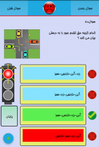 اسکرین شات برنامه آزمون آیین  نامه ایران 13