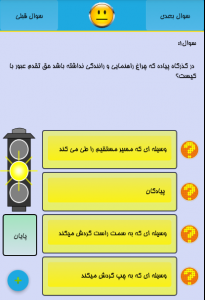 اسکرین شات برنامه آزمون آیین  نامه ایران 2