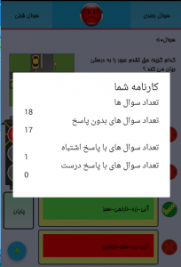 اسکرین شات برنامه آزمون آیین  نامه ایران 9