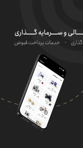 اسکرین شات 2 برنامه کمان - خدمات مالی و خرید اقساطی