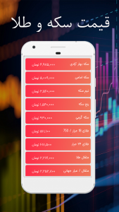 اسکرین شات برنامه نرخ بازار - قیمت ارز و سکه و طلا 4